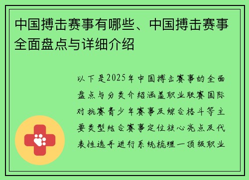 中国搏击赛事有哪些、中国搏击赛事全面盘点与详细介绍