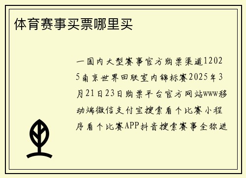 体育赛事买票哪里买